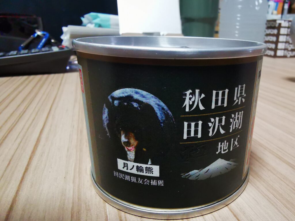 秋田・田沢湖にて熊肉缶詰を購入。月の輪熊っておいしい。
